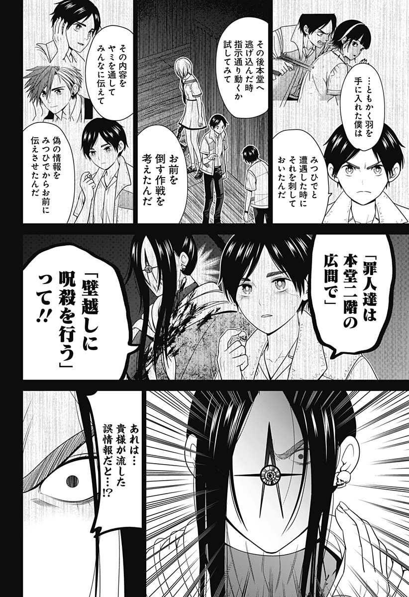 深東京 Chap 53 - Next Chap 54