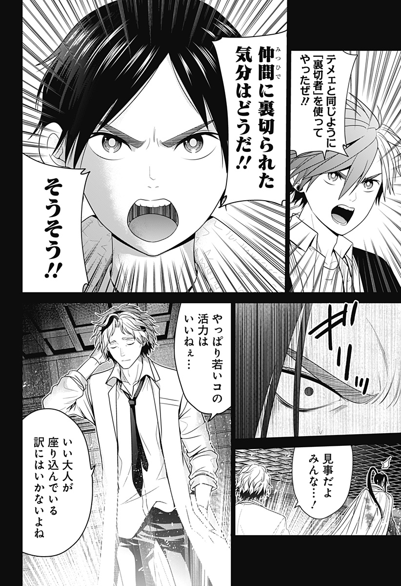 深東京 Chap 53 - Next Chap 54