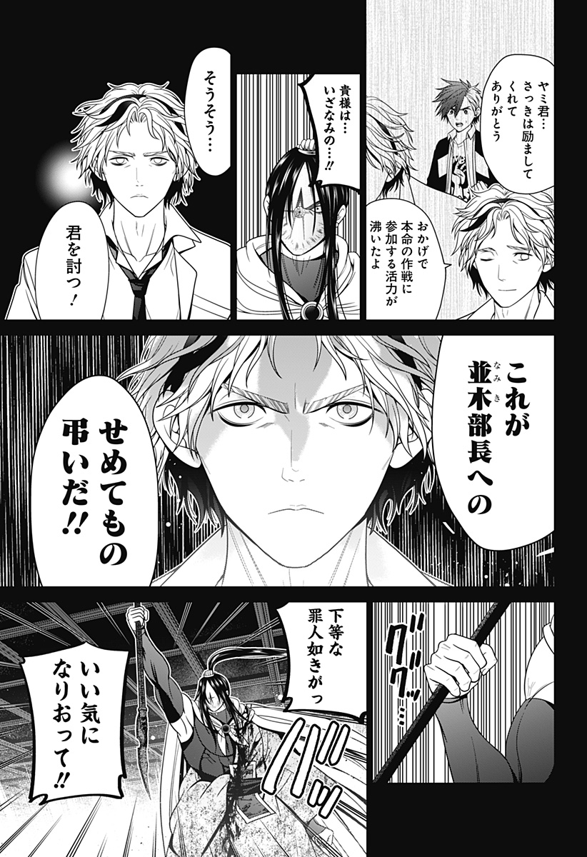 深東京 Chap 53 - Next Chap 54