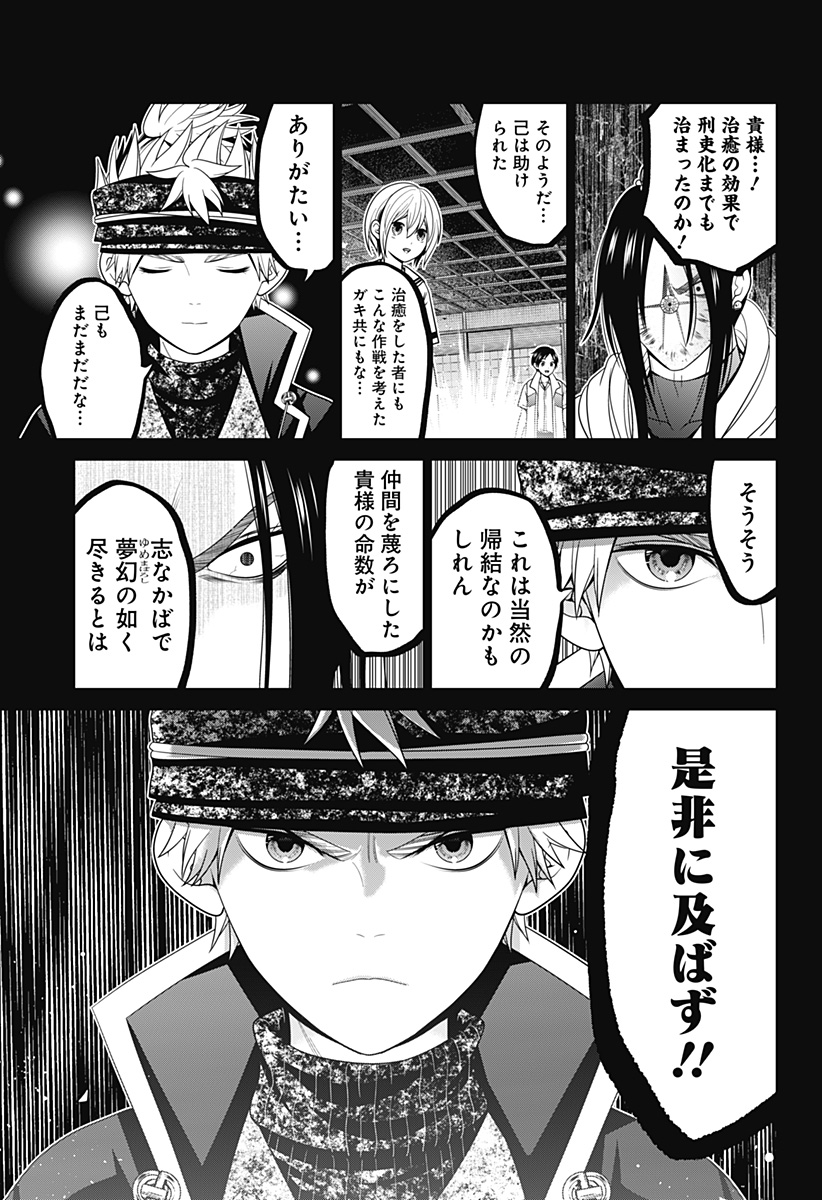 深東京 Chap 53 - Next Chap 54