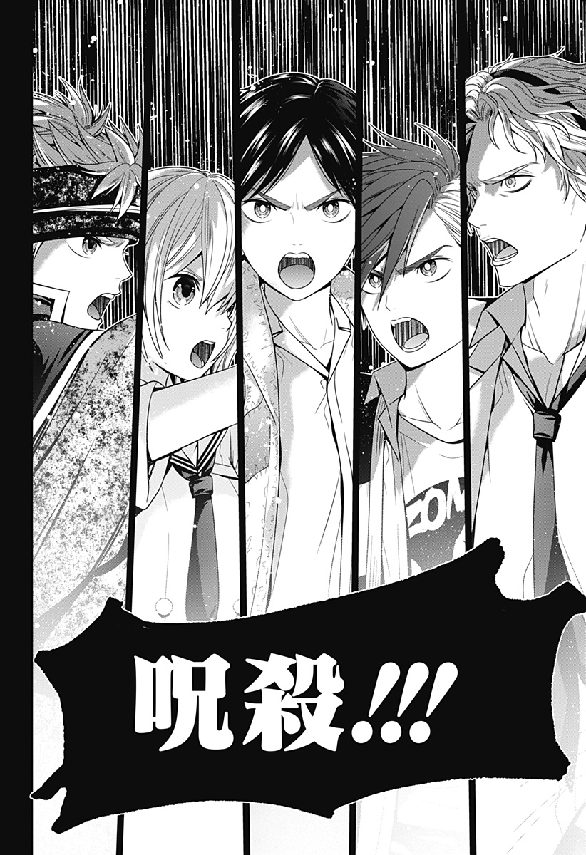 深東京 Chap 53 - Next Chap 54