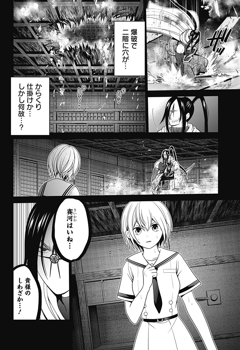 深東京 Chap 53 - Next Chap 54