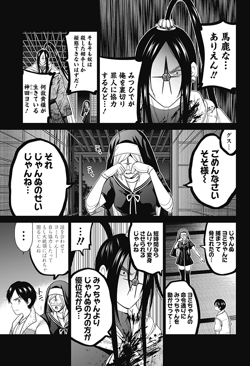 深東京 Chap 53 - Next Chap 54