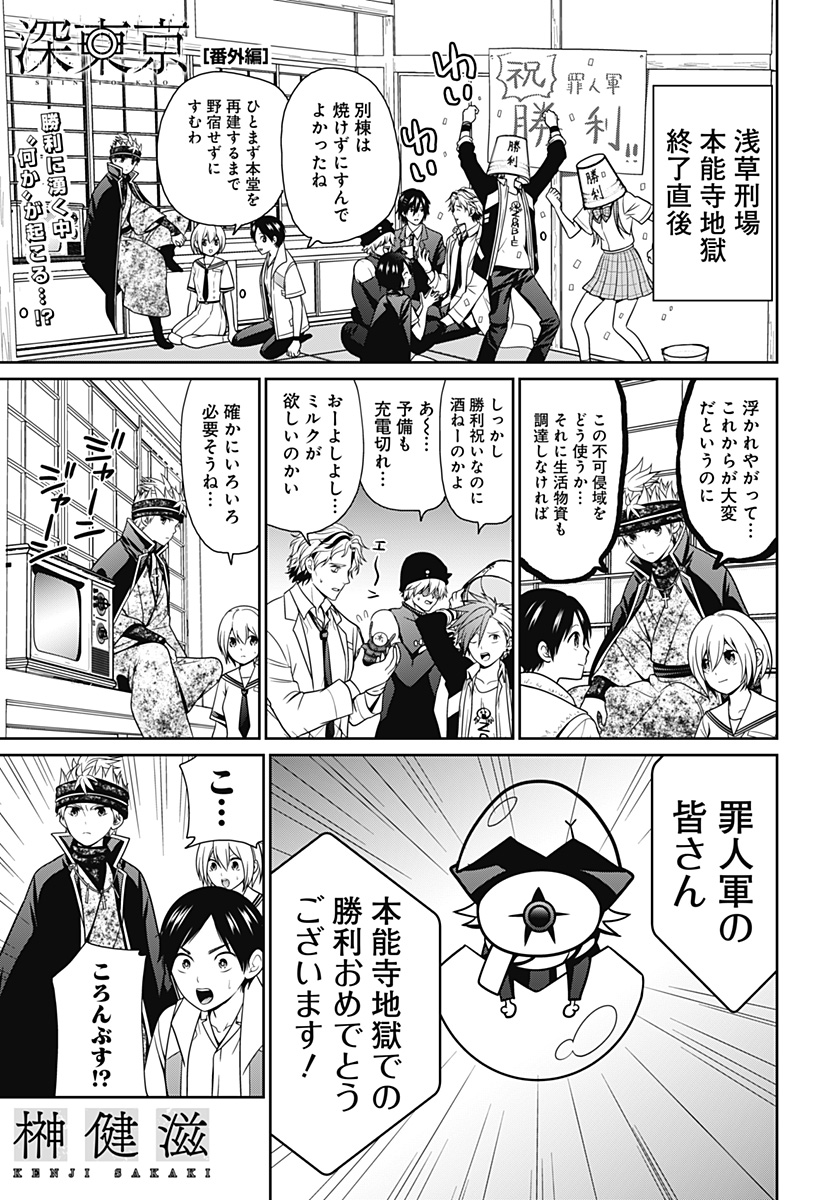 深東京 Chap 54.5 - Next Chap 55.5