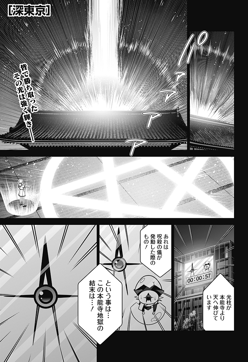 深東京 Chap 54 - Next Chap 55