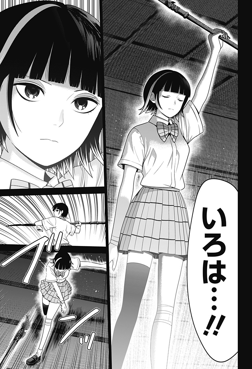 深東京 Chap 54 - Next Chap 55