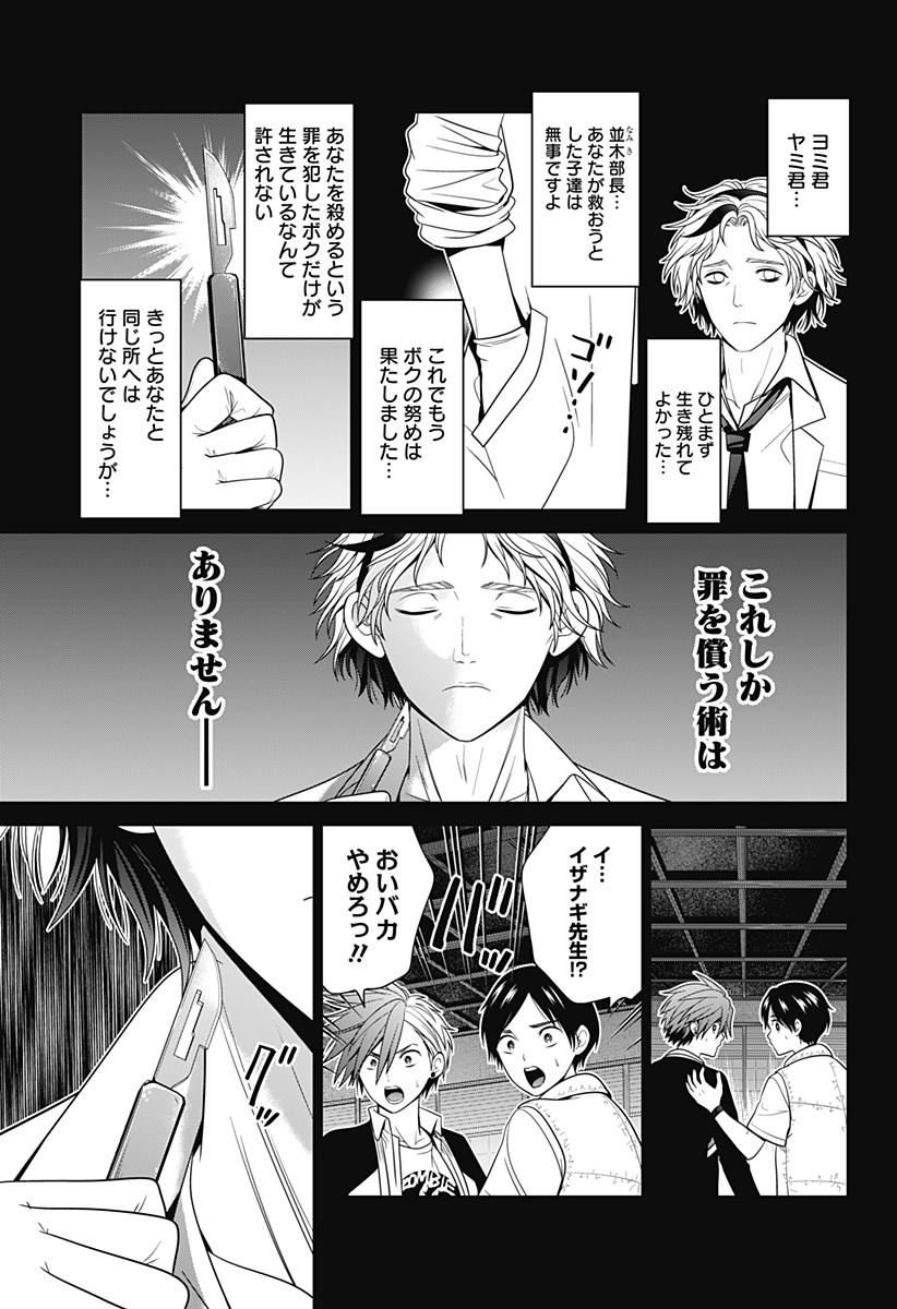 深東京 Chap 54 - Next Chap 55
