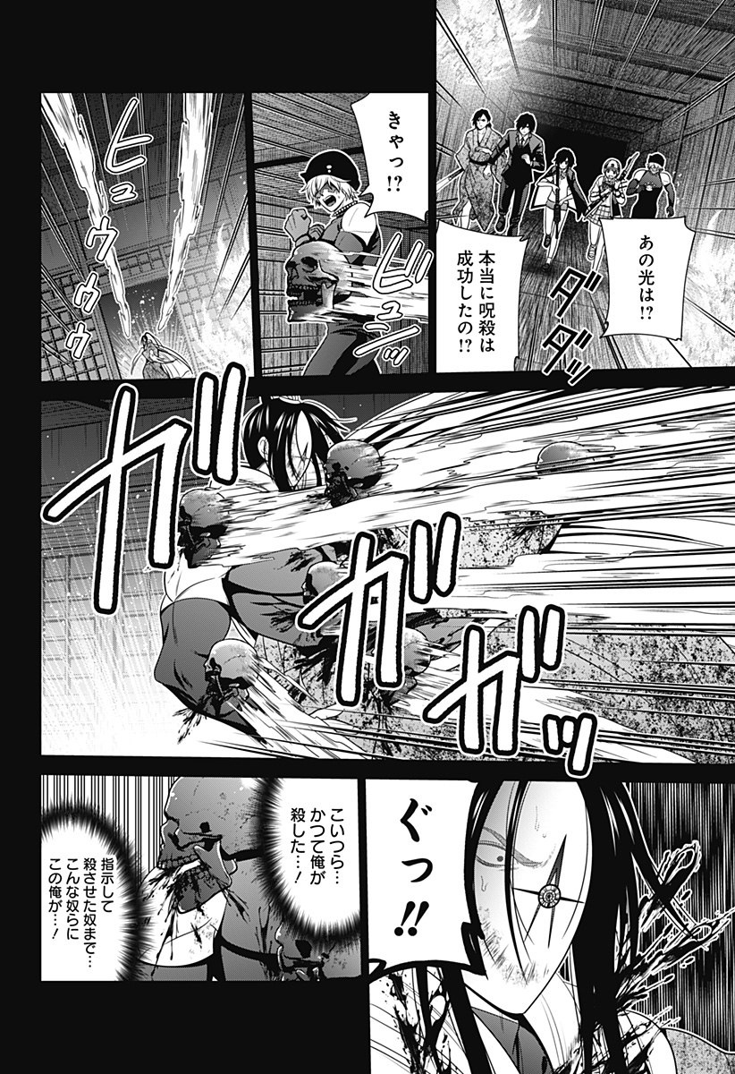 深東京 Chap 54 - Next Chap 55