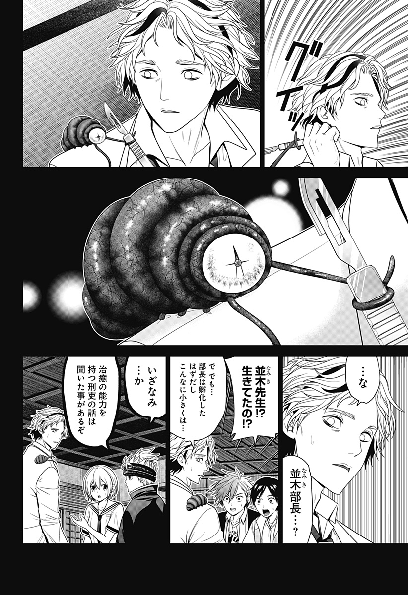 深東京 Chap 54 - Next Chap 55