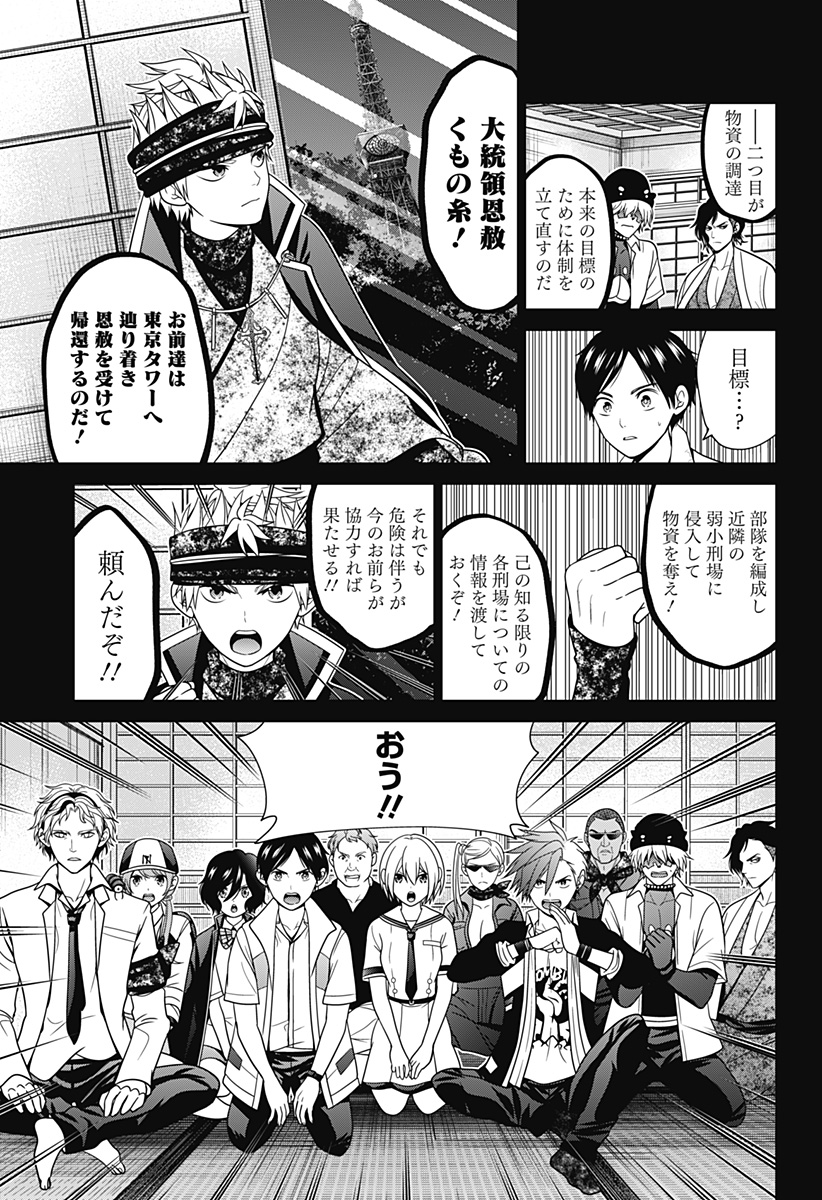 深東京 Chap 55 - Next Chap 56