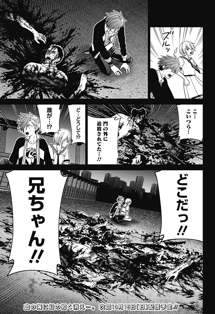 深東京 Chap 55 - Next Chap 56
