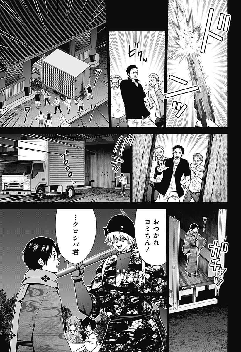 深東京 Chap 55 - Next Chap 56