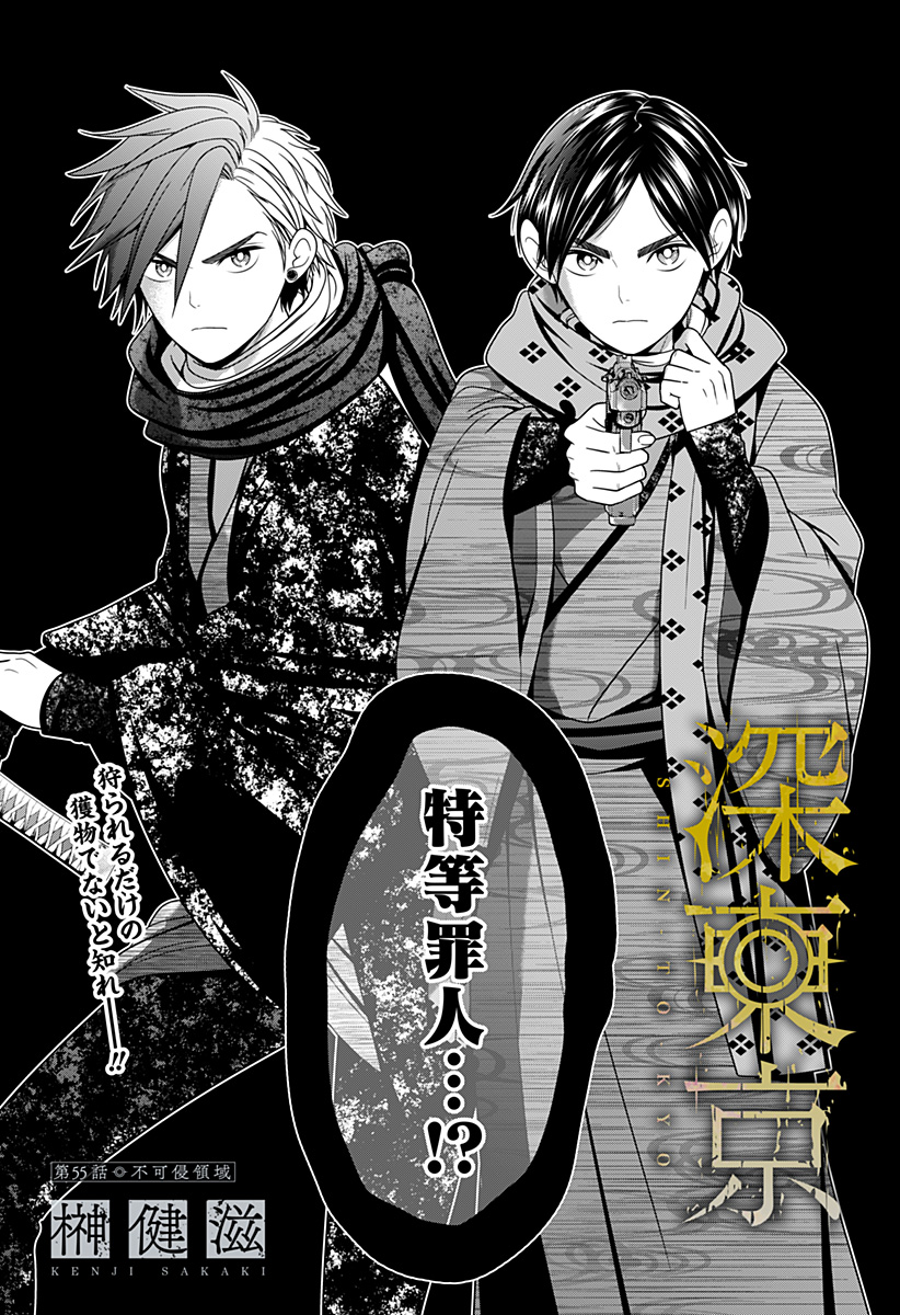 深東京 Chap 55 - Next Chap 56