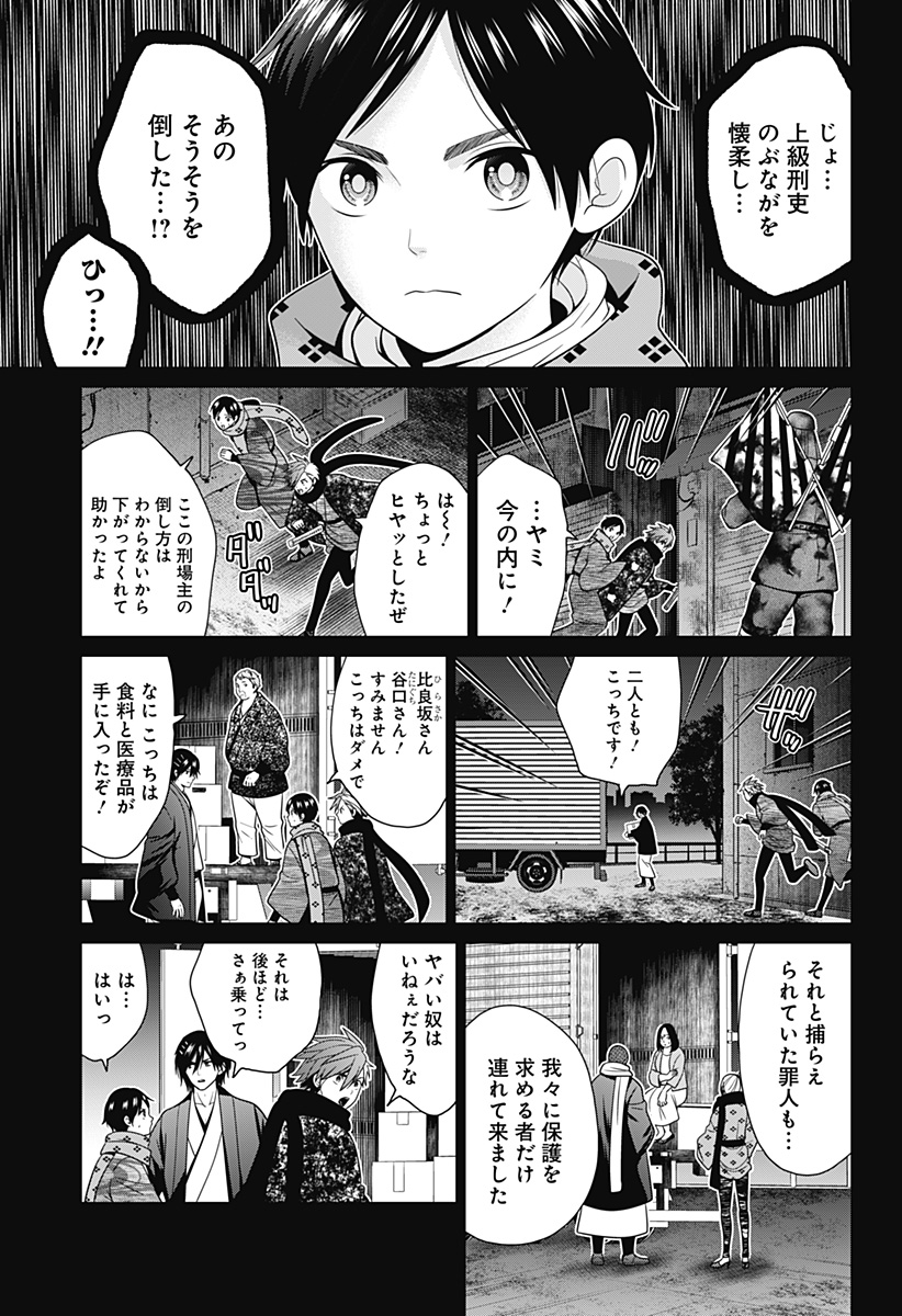 深東京 Chap 55 - Next Chap 56