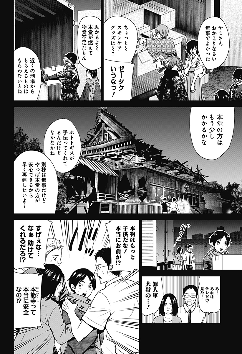 深東京 Chap 55 - Next Chap 56