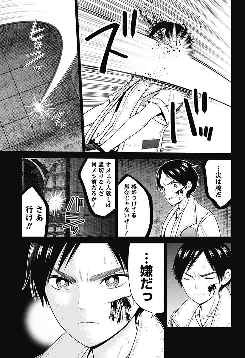 深東京 Chap 56 - Next Chap 57