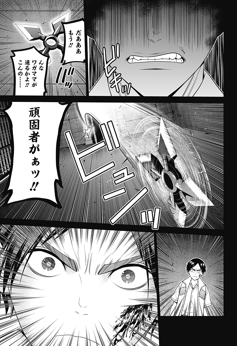 深東京 Chap 56 - Next Chap 57