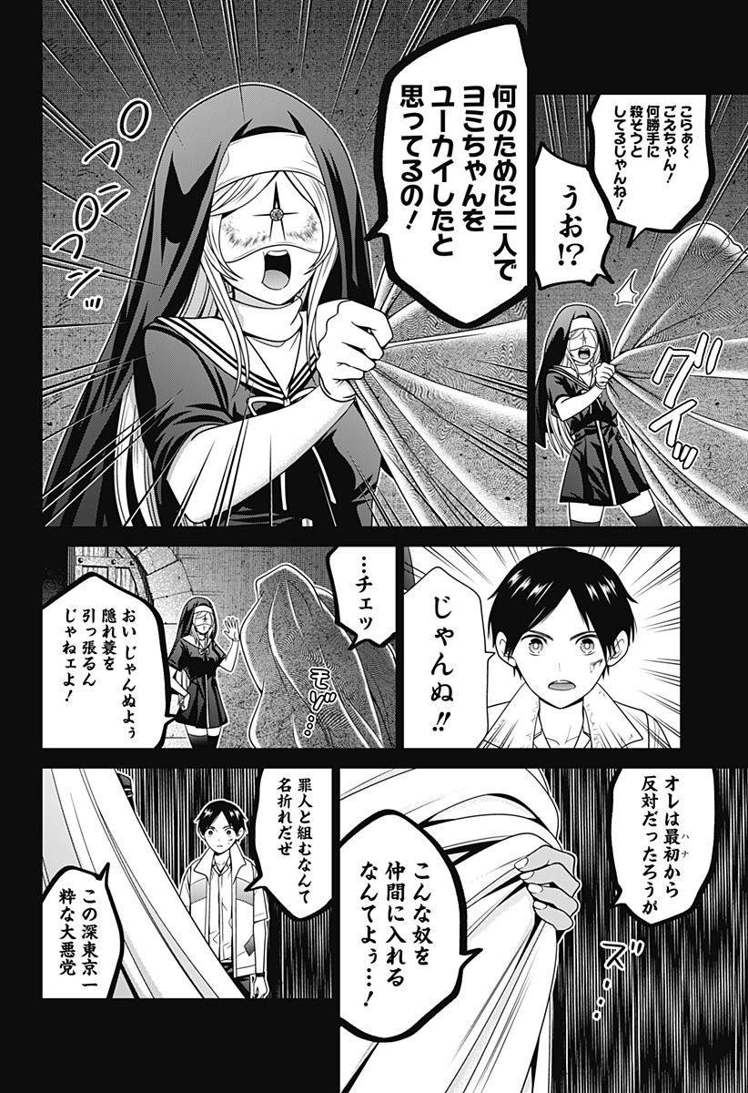 深東京 Chap 56 - Next Chap 57