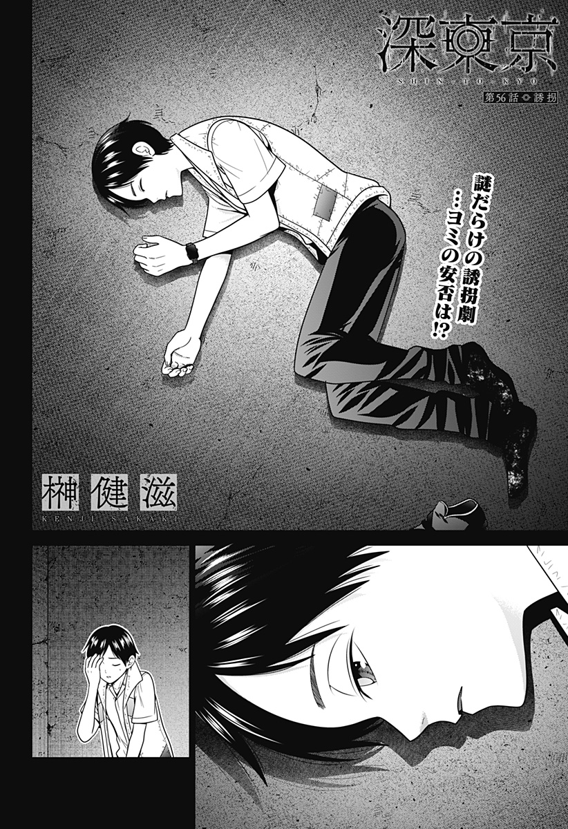 深東京 Chap 56 - Next Chap 57