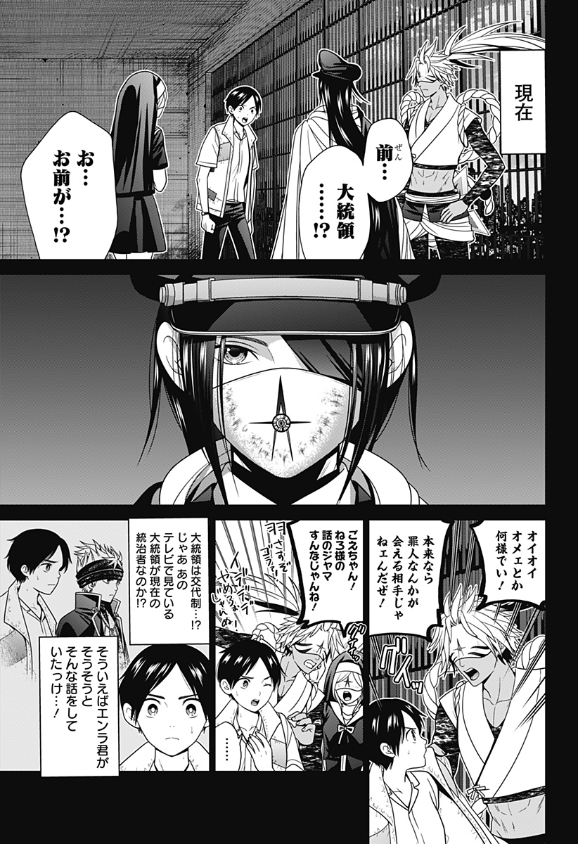 深東京 Chap 57 - Next Chap 58