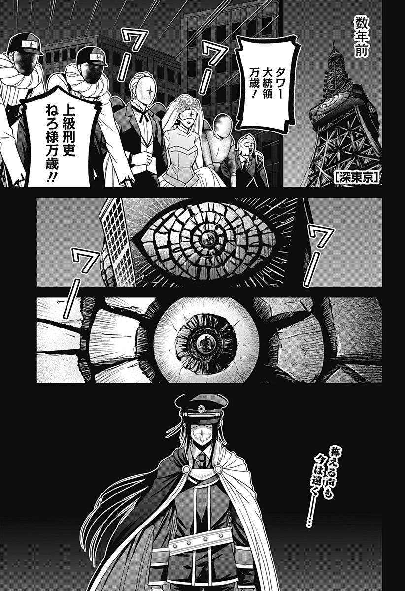 深東京 Chap 57 - Next Chap 58