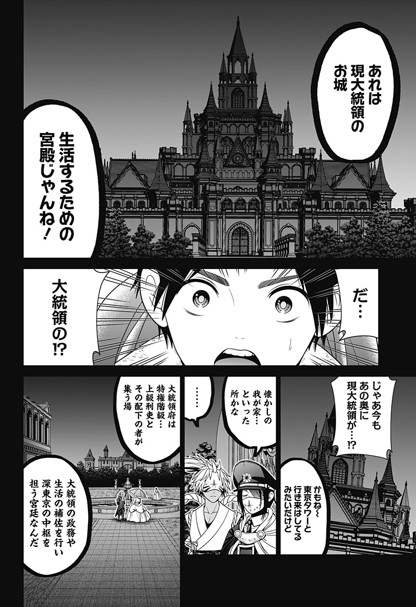 深東京 Chap 57 - Next Chap 58