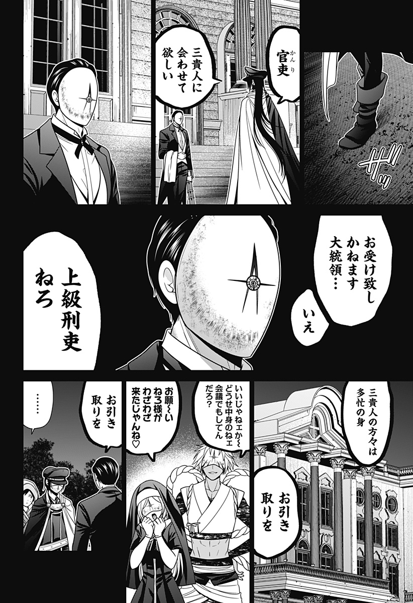 深東京 Chap 57 - Next Chap 58