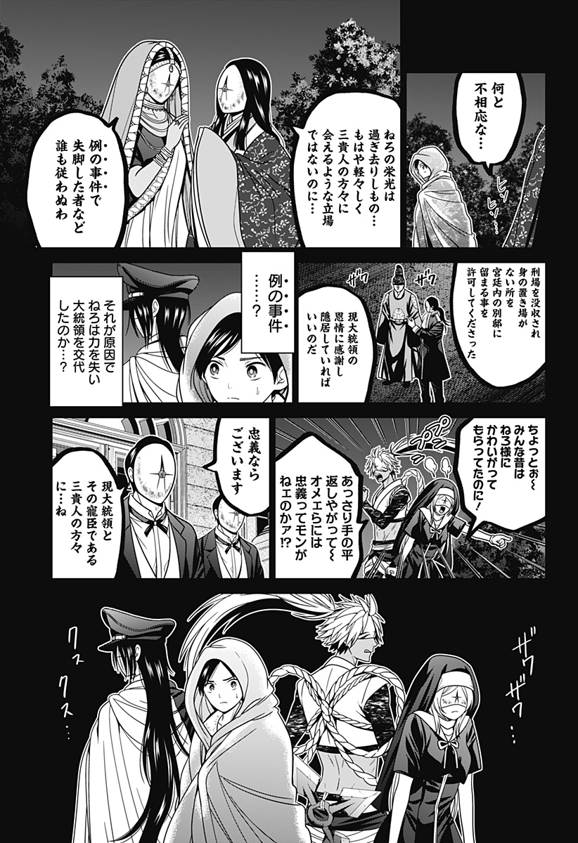 深東京 Chap 57 - Next Chap 58