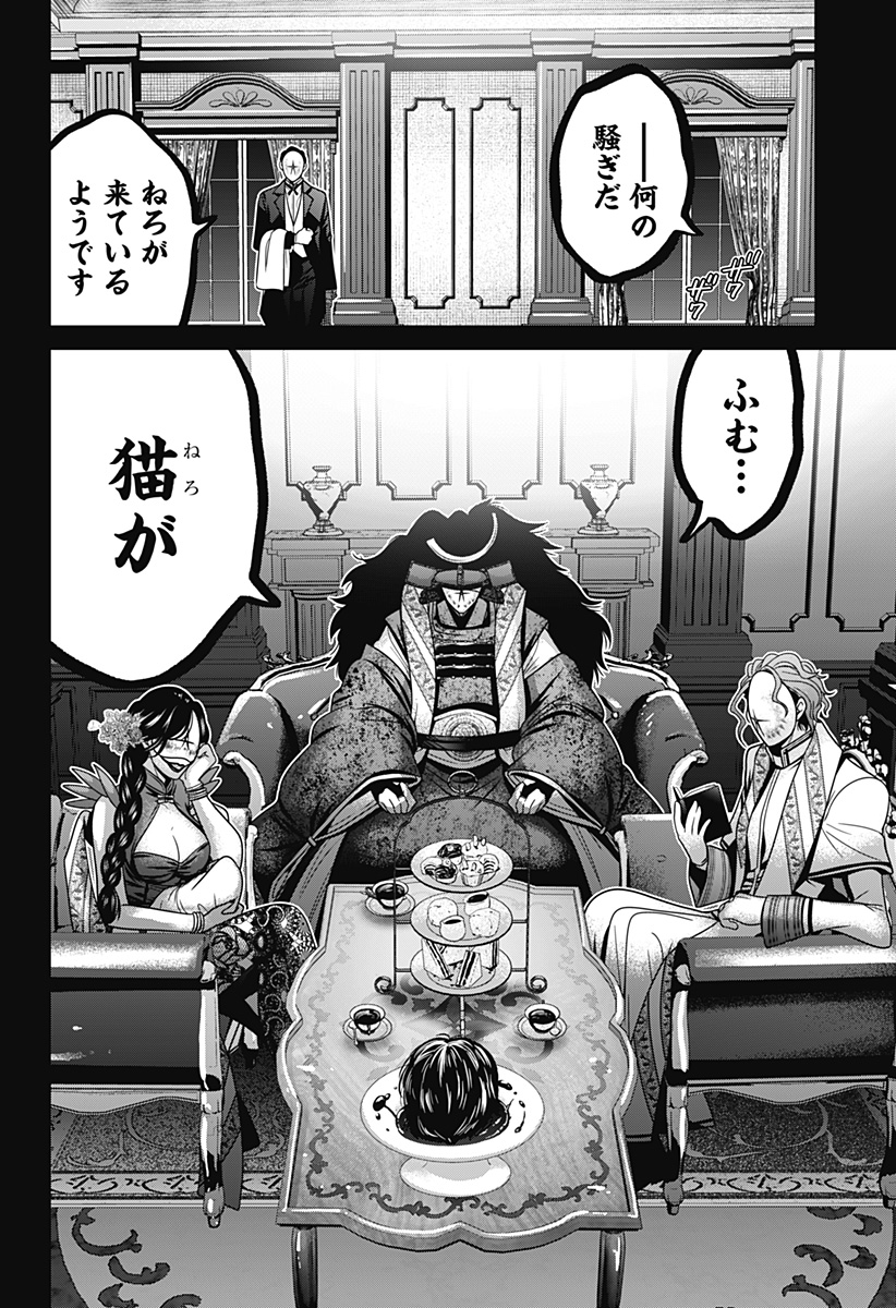 深東京 Chap 57 - Next Chap 58