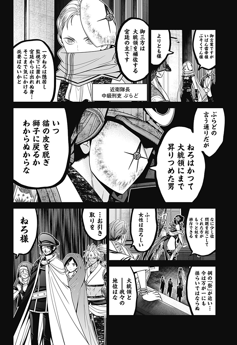 深東京 Chap 57 - Next Chap 58