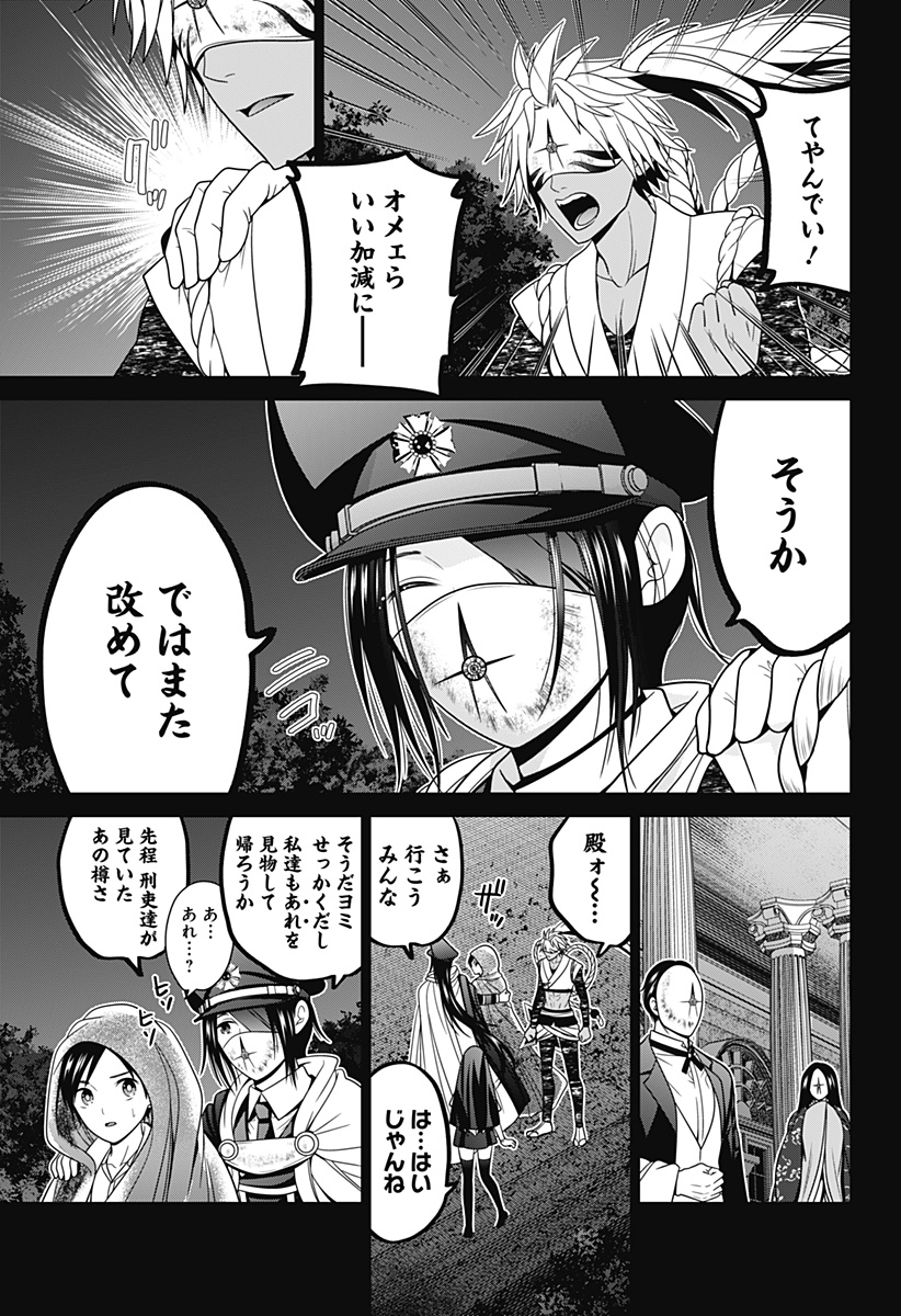 深東京 Chap 57 - Next Chap 58