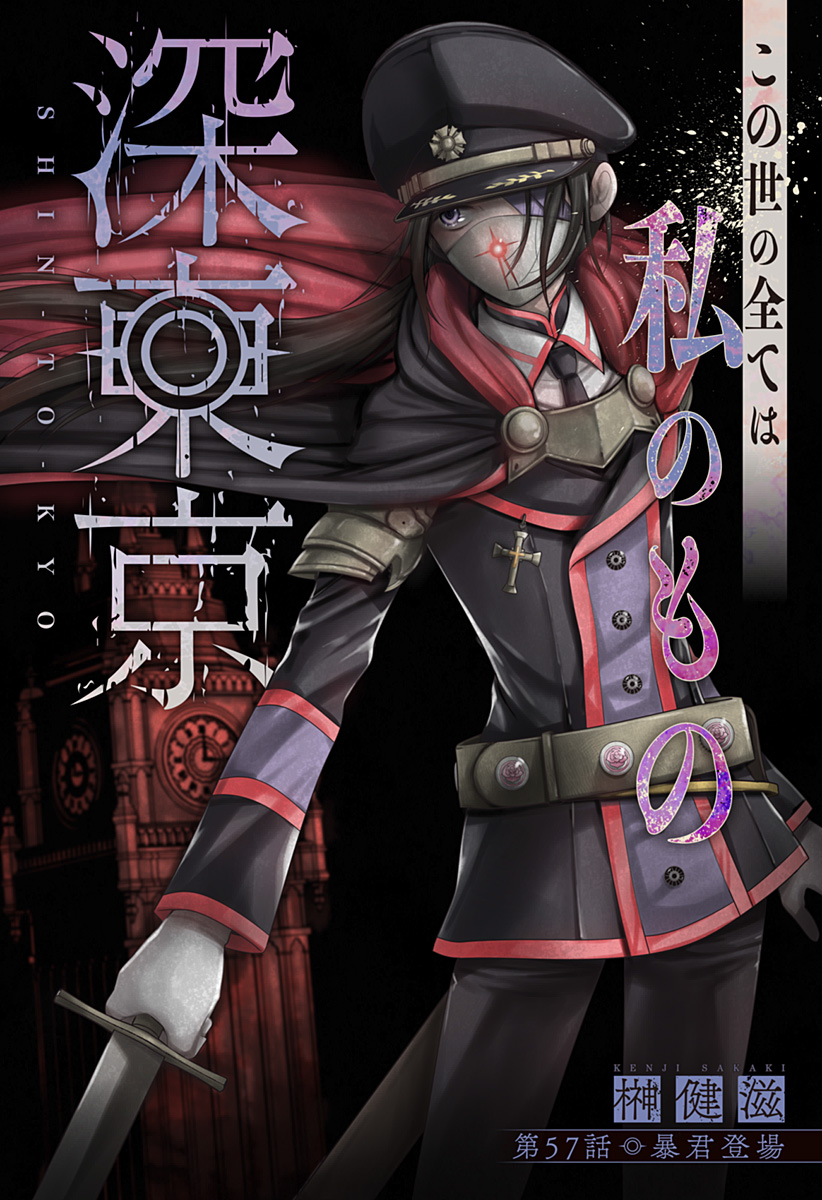 深東京 Chap 57 - Next Chap 58