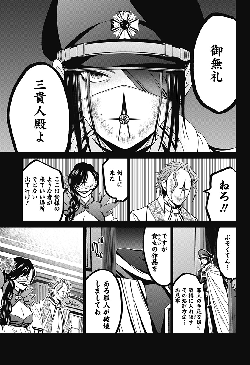深東京 Chap 57 - Next Chap 58