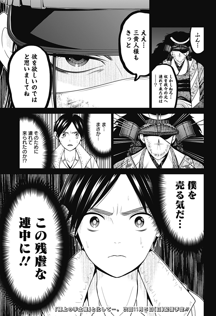 深東京 Chap 57 - Next Chap 58