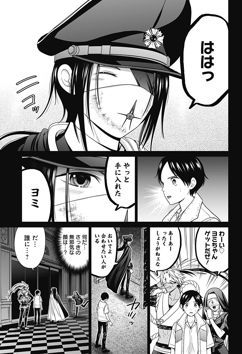 深東京 Chap 57 - Next Chap 58