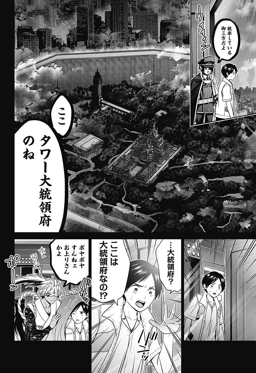 深東京 Chap 57 - Next Chap 58