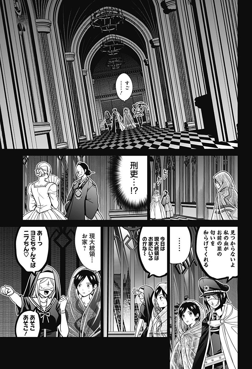 深東京 Chap 57 - Next Chap 58