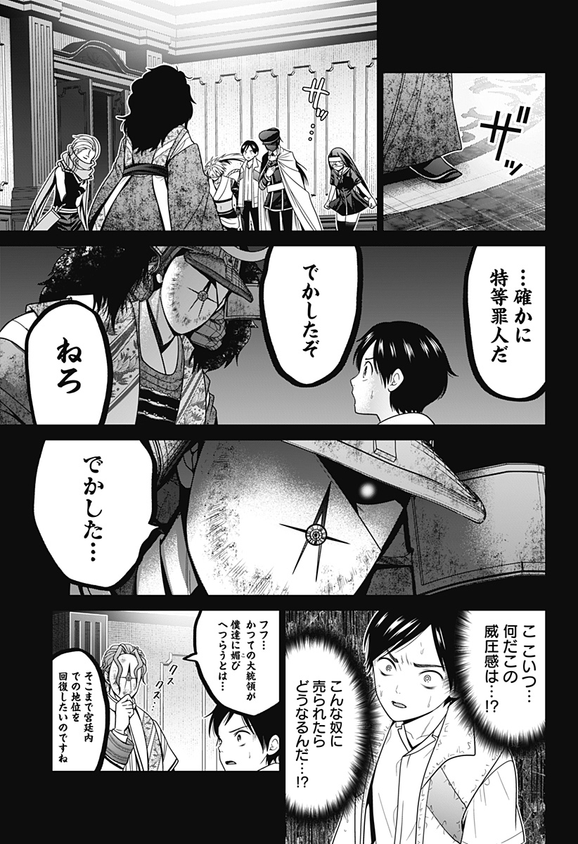 深東京 Chap 58 - Next Chap 59