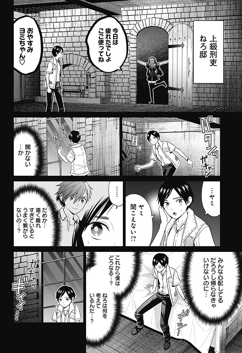 深東京 Chap 58 - Next Chap 59