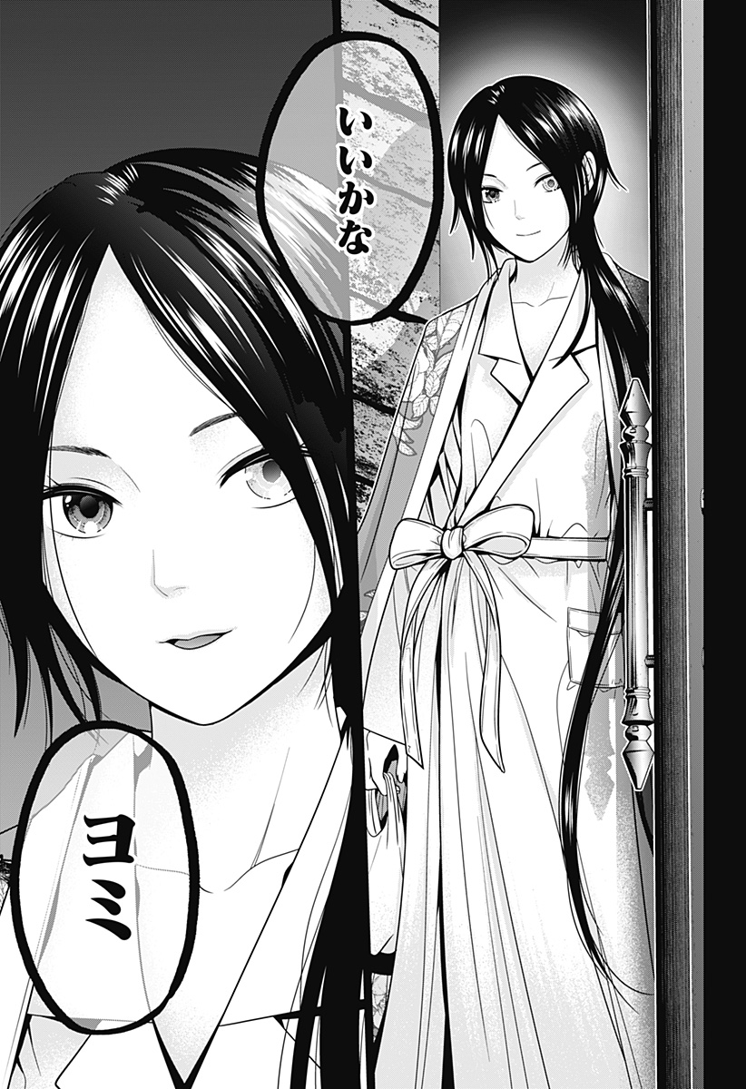 深東京 Chap 58 - Next Chap 59