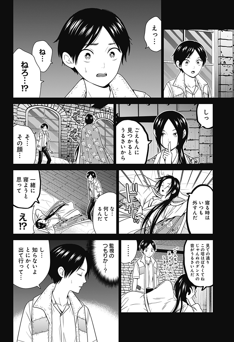 深東京 Chap 58 - Next Chap 59