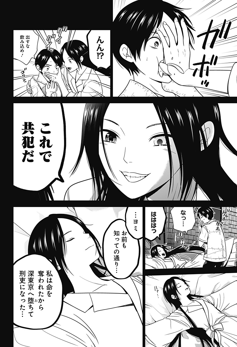 深東京 Chap 58 - Next Chap 59