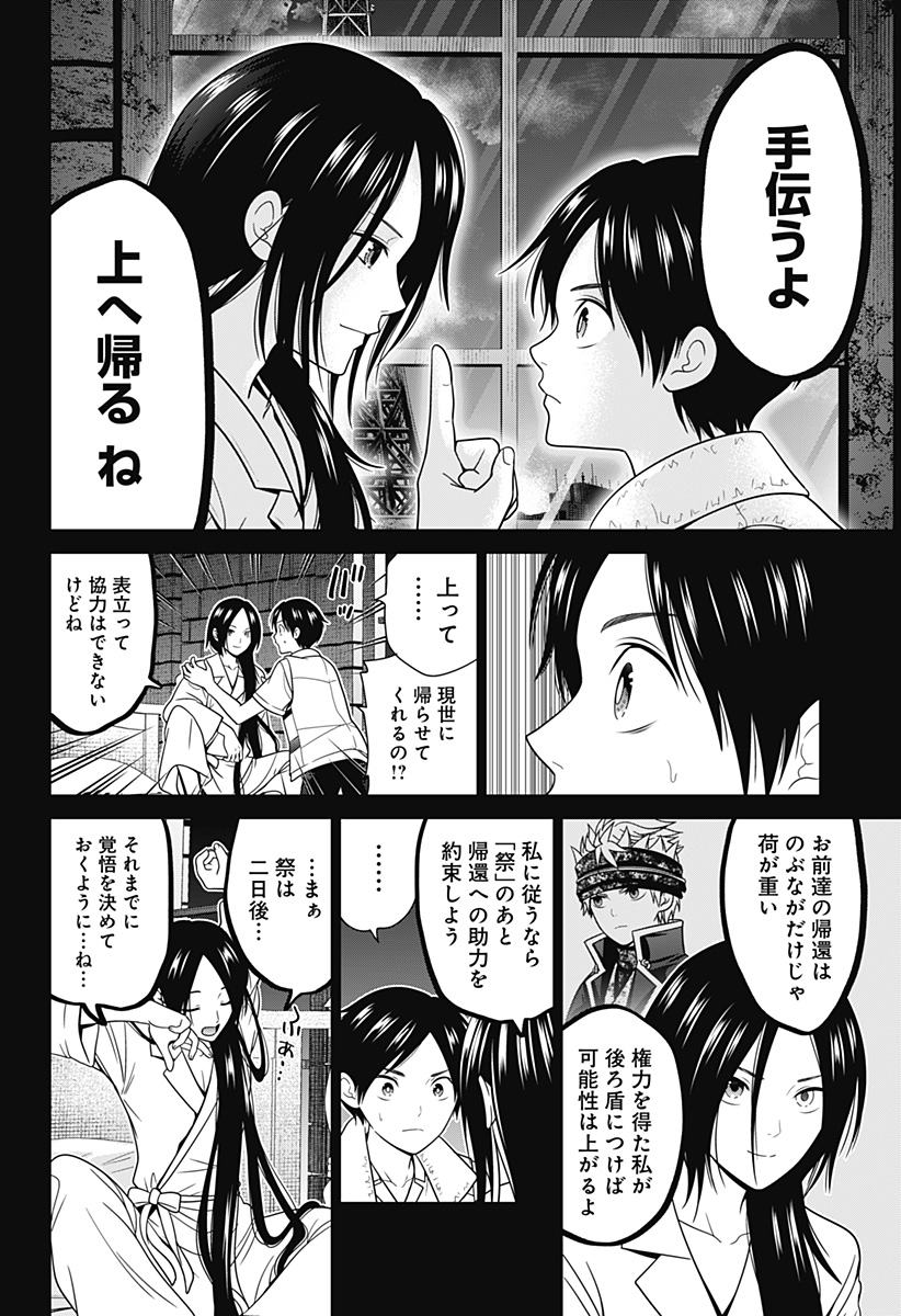 深東京 Chap 58 - Next Chap 59