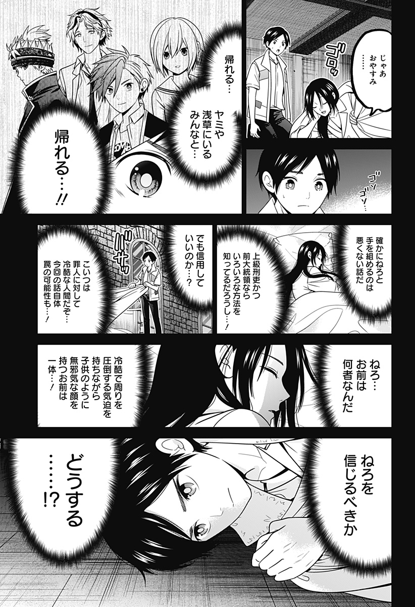 深東京 Chap 58 - Next Chap 59