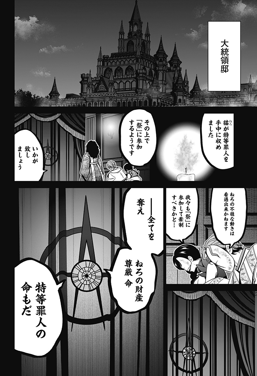 深東京 Chap 58 - Next Chap 59