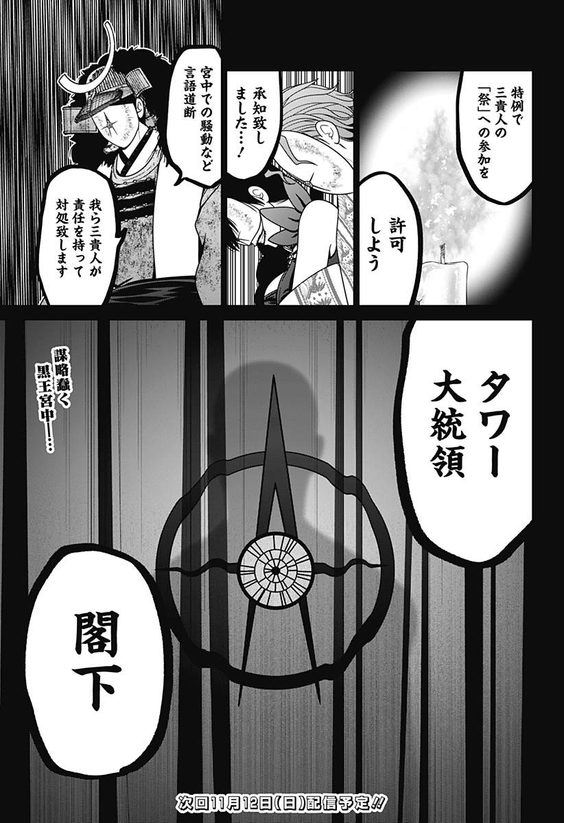 深東京 Chap 58 - Next Chap 59
