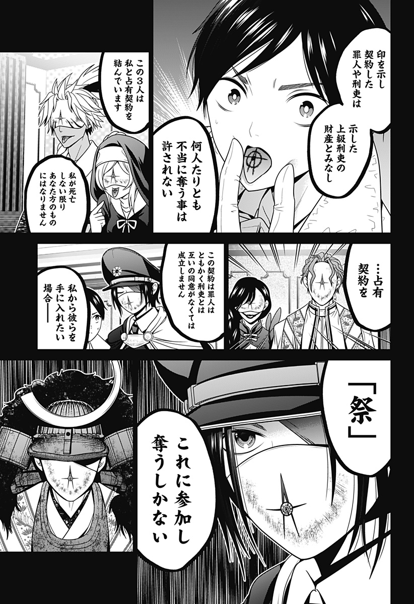 深東京 Chap 58 - Next Chap 59