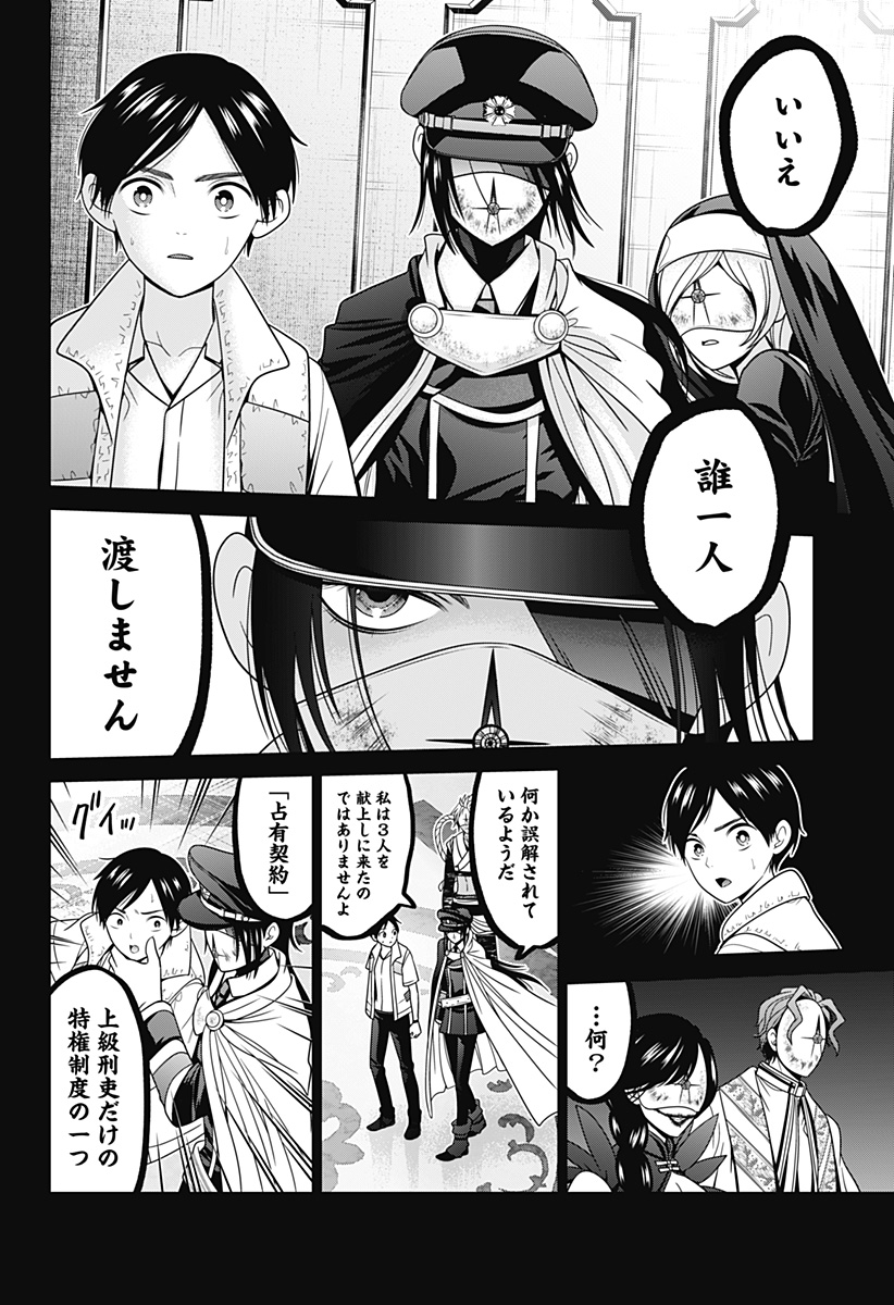 深東京 Chap 58 - Next Chap 59