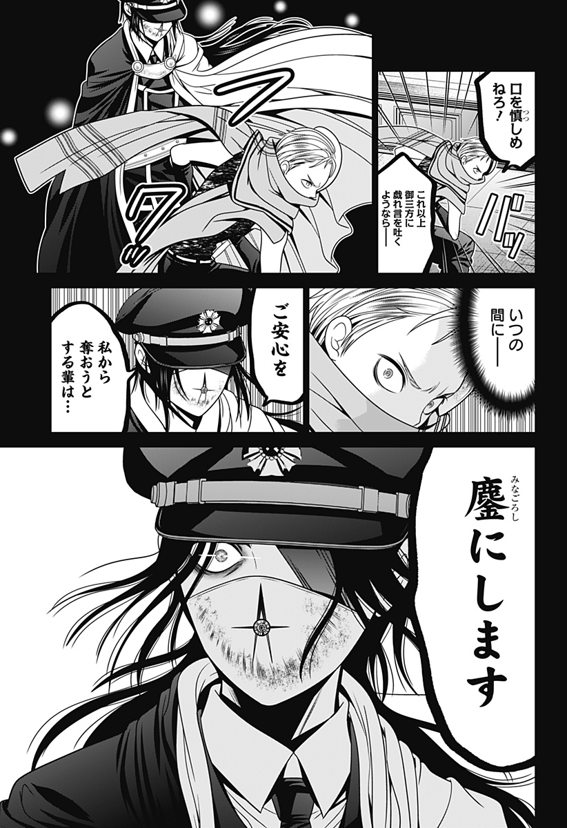 深東京 Chap 58 - Next Chap 59