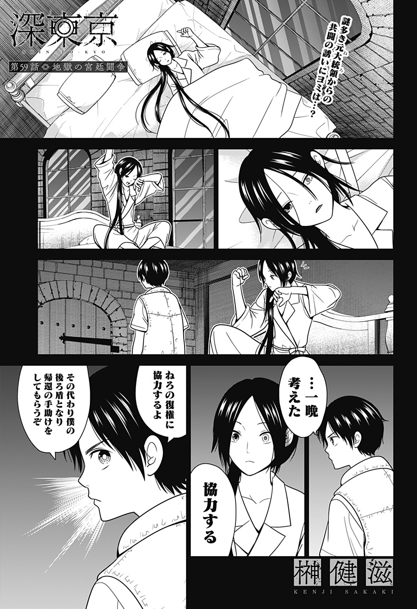 深東京 Chap 59 - Next Chap 60